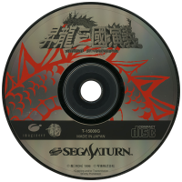 Shouryuu Sangoku Engi JP Sega Saturn  box art